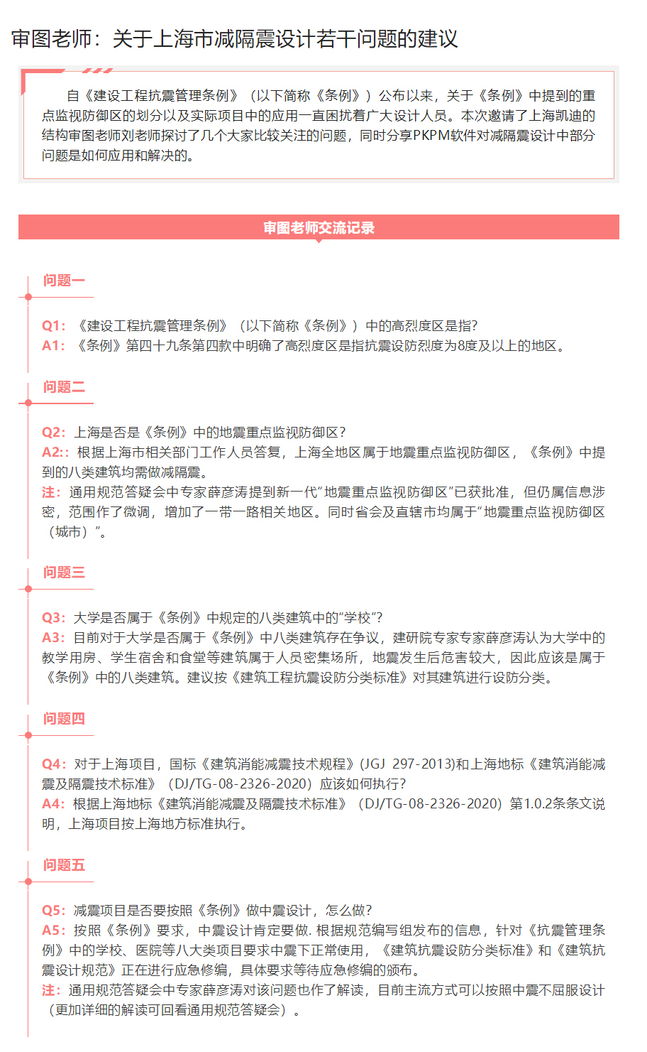 審圖老師：關(guān)于上海市減隔震設計若干問(wèn)題的建議.png