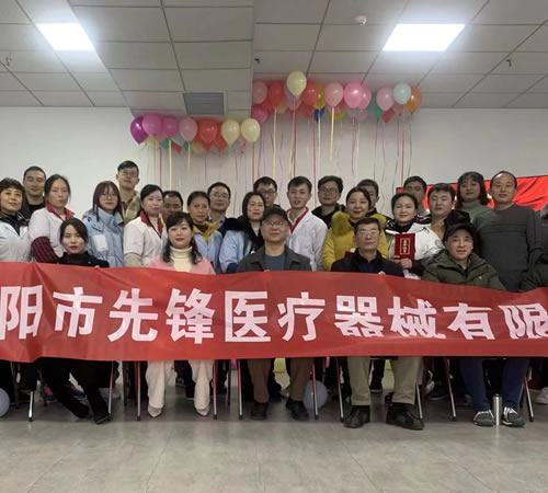 綿陽(yáng)市先鋒醫(yī)療器械有限公司2021年企業(yè)年會(huì)：凝聚力量，共克時(shí)艱，勇往直前