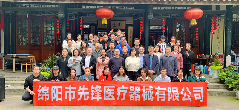 綿陽市先鋒醫(yī)療器械有限公司：凝聚團(tuán)隊(duì)力量，共筑先鋒夢(mèng)想 —— 2023年春季團(tuán)建活動(dòng)紀(jì)實(shí)1.jpg